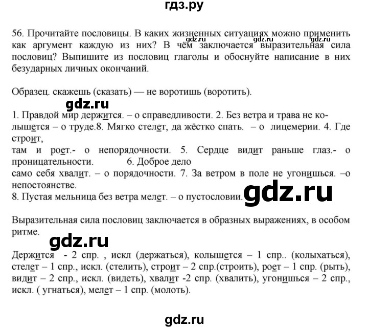 ГДЗ по русскому языку за 7 класс Баранов, Ладыженская, Тростенцова ответ на номер 56, Решебник 2023-2024