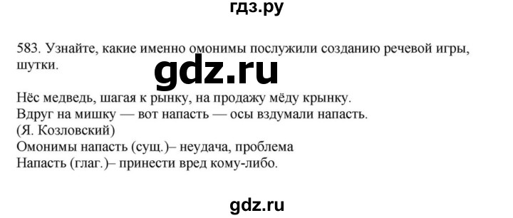 ГДЗ по русскому языку за 7 класс Баранов, Ладыженская, Тростенцова ответ на номер 583, Решебник 2023-2024