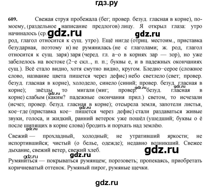 ГДЗ по русскому языку за 7 класс Баранов, Ладыженская, Тростенцова ответ на номер 609, Решебник 2023-2024