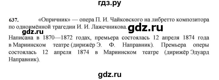 ГДЗ по русскому языку за 7 класс Баранов, Ладыженская, Тростенцова ответ на номер 637, Решебник 2023-2024