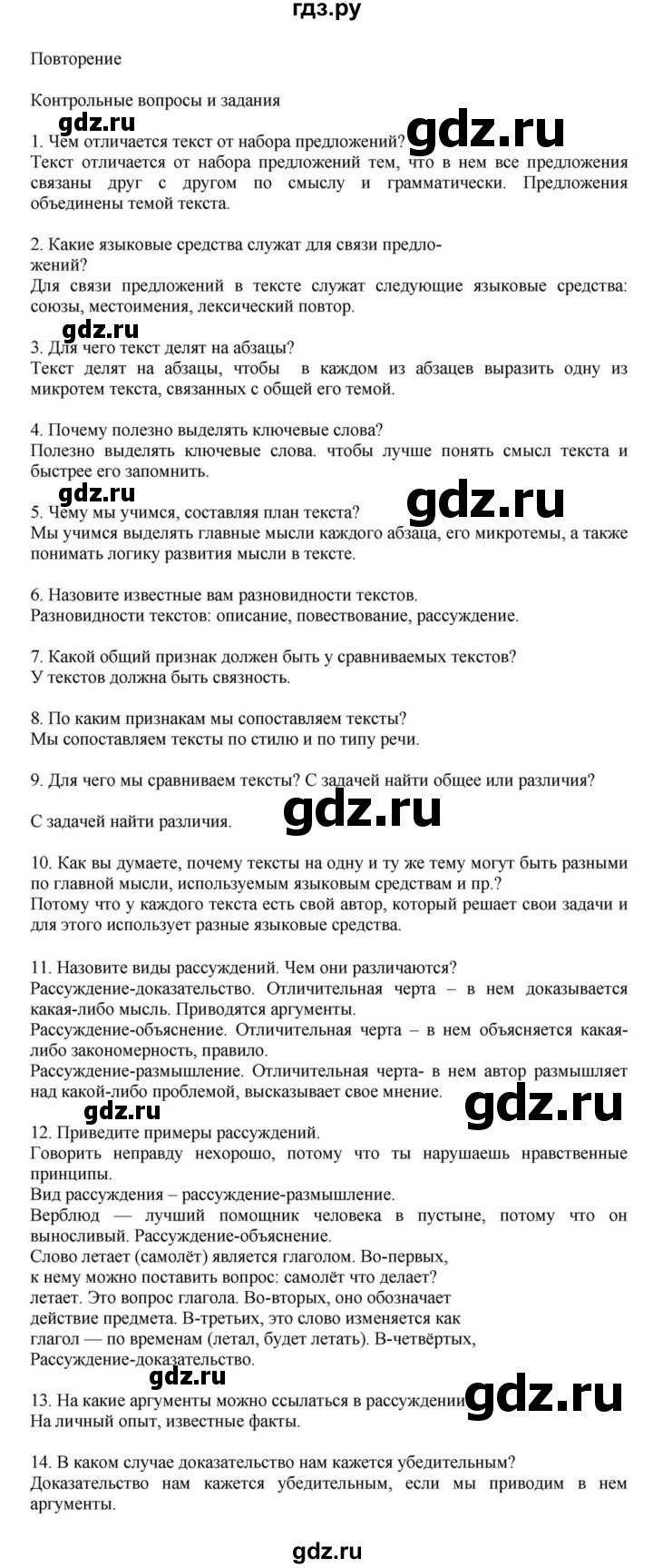ГДЗ по русскому языку за 7 класс Баранов, Ладыженская, Тростенцова ответ на контрольные вопросы и задания страница 55, Решебник 2023-2024