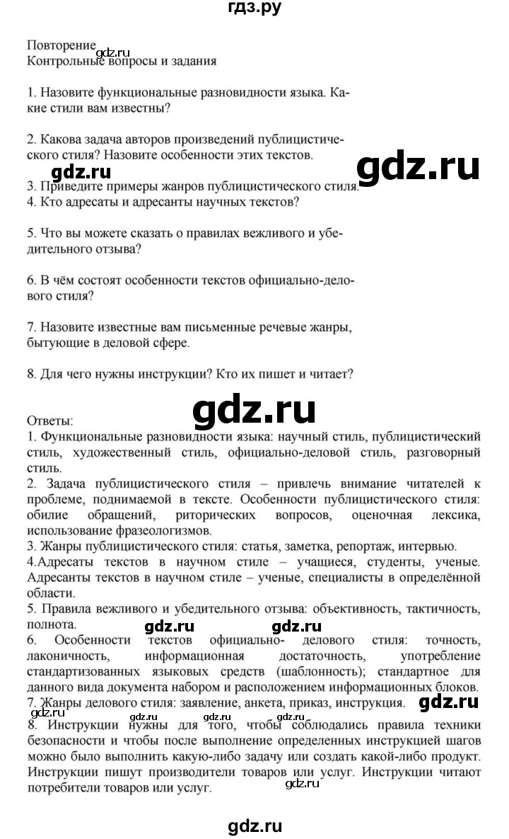 ГДЗ по русскому языку за 7 класс Баранов, Ладыженская, Тростенцова ответ на контрольные вопросы и задания страница 85, Решебник 2023-2024