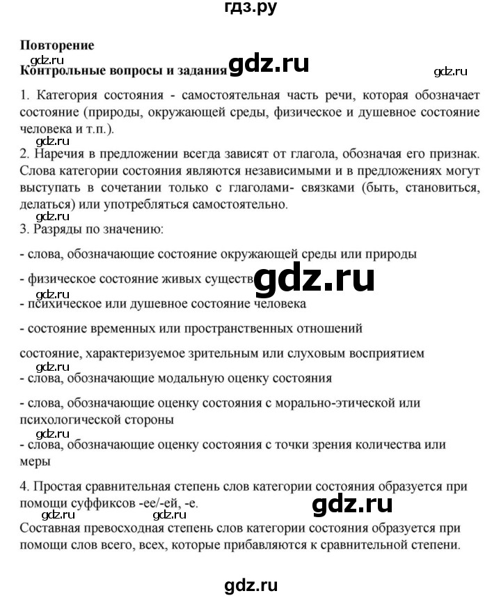 ГДЗ по русскому языку за 7 класс Баранов, Ладыженская, Тростенцова ответ на контрольные вопросы и задания страница 15, Решебник 2023-2024