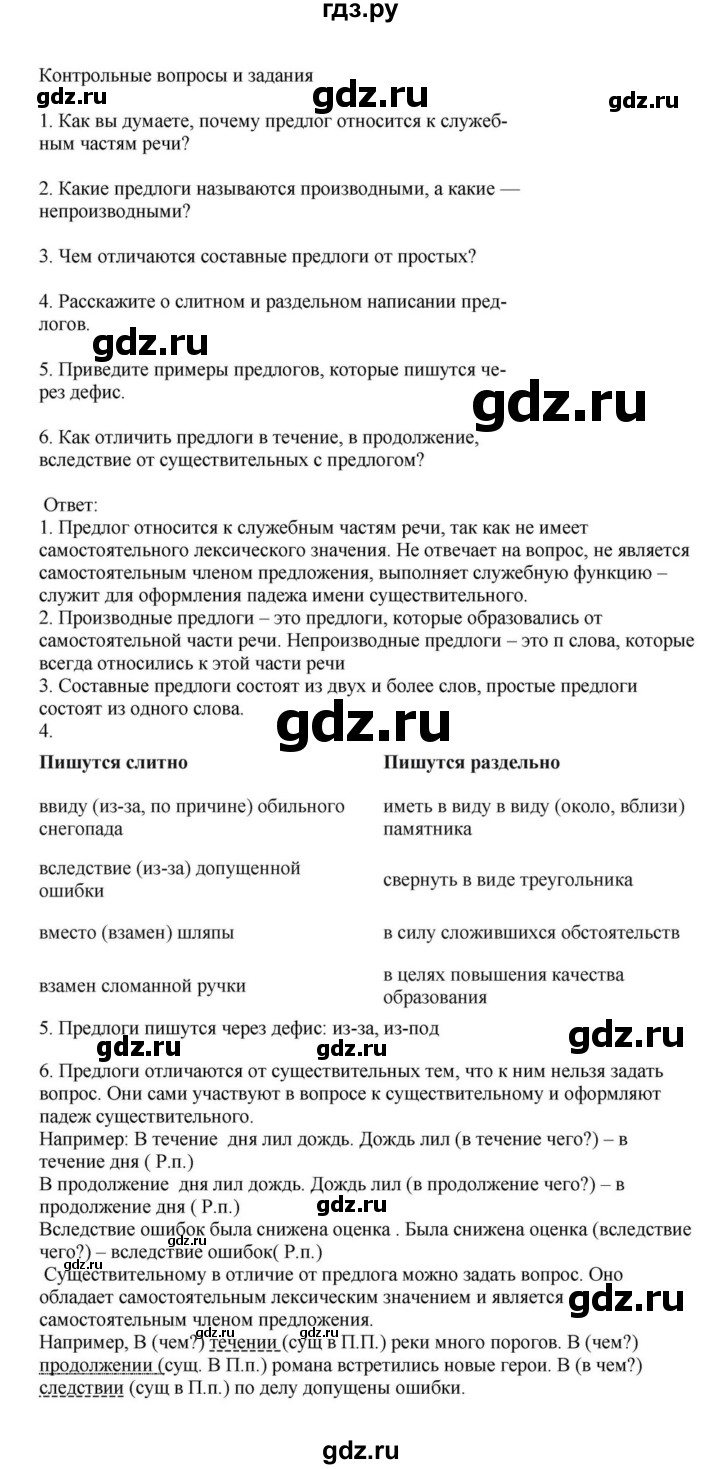 ГДЗ по русскому языку за 7 класс Баранов, Ладыженская, Тростенцова ответ на контрольные вопросы и задания страница 40, Решебник 2023-2024