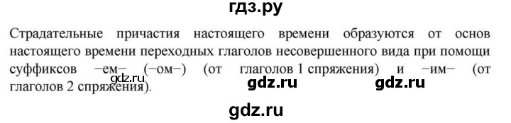 ГДЗ по русскому языку за 7 класс Баранов, Ладыженская, Тростенцова ответ на материал для самостоятельных наблюдений параграф 30, Решебник 2023-2024