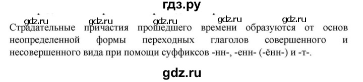 ГДЗ по русскому языку за 7 класс Баранов, Ладыженская, Тростенцова ответ на материал для самостоятельных наблюдений параграф 31, Решебник 2023-2024