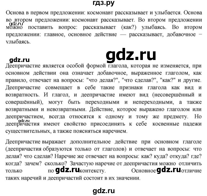 ГДЗ по русскому языку за 7 класс Баранов, Ладыженская, Тростенцова ответ на материал для самостоятельных наблюдений параграф 39, Решебник 2023-2024