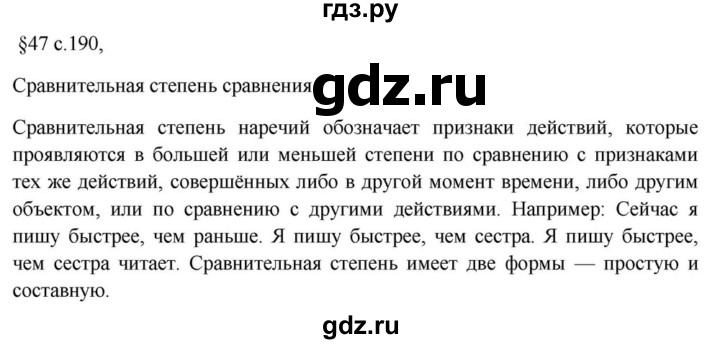 ГДЗ по русскому языку за 7 класс Баранов, Ладыженская, Тростенцова ответ на материал для самостоятельных наблюдений параграф 47, Решебник 2023-2024