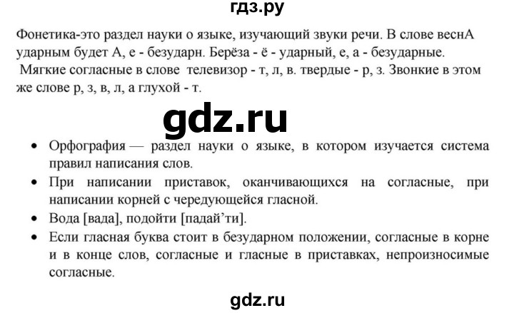 ГДЗ по русскому языку за 7 класс Баранов, Ладыженская, Тростенцова ответ на материал для самостоятельных наблюдений параграф 5, Решебник 2023-2024