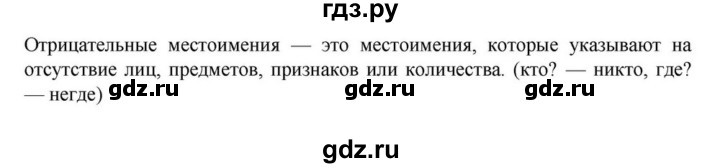 ГДЗ по русскому языку за 7 класс Баранов, Ладыженская, Тростенцова ответ на материал для самостоятельных наблюдений параграф 50, Решебник 2023-2024