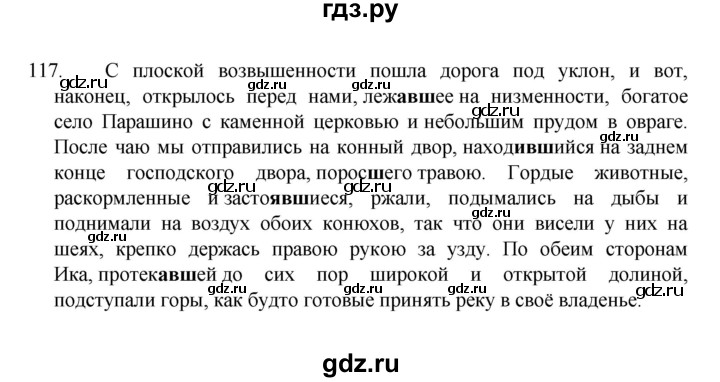 ГДЗ по русскому языку за 7 класс Баранов, Ладыженская, Тростенцова ответ на номер 117, Решебник 2022 №1