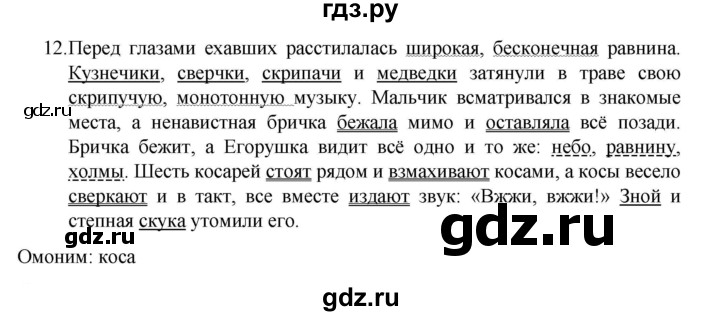 ГДЗ по русскому языку за 7 класс Баранов, Ладыженская, Тростенцова ответ на номер 12, Решебник 2022 №1