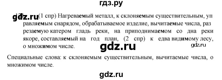 ГДЗ по русскому языку за 7 класс Баранов, Ладыженская, Тростенцова ответ на номер 121, Решебник 2022 №1