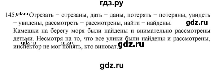 ГДЗ по русскому языку за 7 класс Баранов, Ладыженская, Тростенцова ответ на номер 145, Решебник 2022 №1
