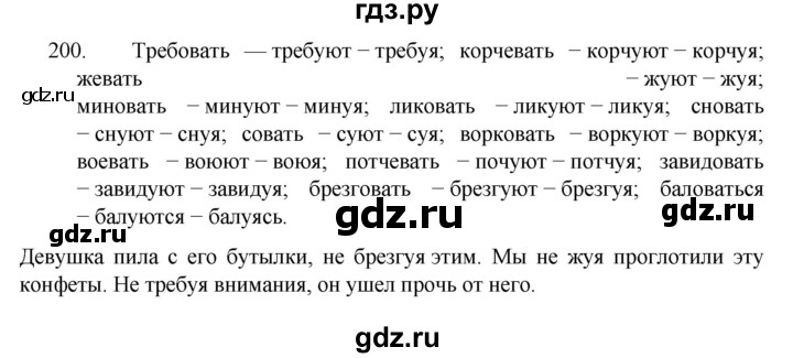 ГДЗ по русскому языку за 7 класс Баранов, Ладыженская, Тростенцова ответ на номер 200, Решебник 2022 №1