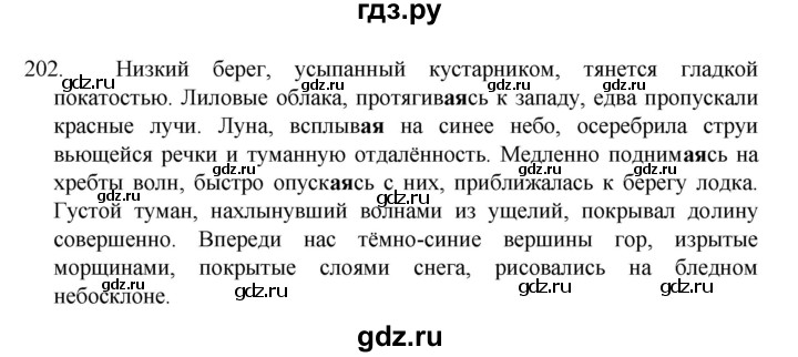 ГДЗ по русскому языку за 7 класс Баранов, Ладыженская, Тростенцова ответ на номер 202, Решебник 2022 №1