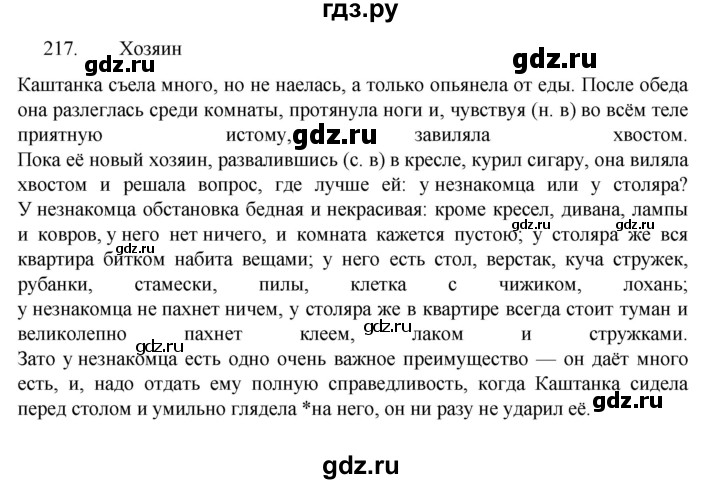 ГДЗ по русскому языку за 7 класс Баранов, Ладыженская, Тростенцова ответ на номер 217, Решебник 2022 №1