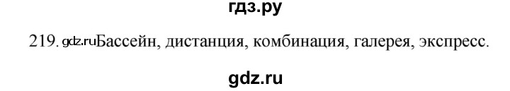ГДЗ по русскому языку за 7 класс Баранов, Ладыженская, Тростенцова ответ на номер 219, Решебник 2022 №1