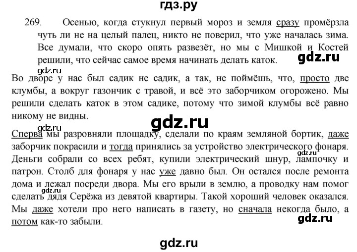 ГДЗ по русскому языку за 7 класс Баранов, Ладыженская, Тростенцова ответ на номер 269, Решебник 2022 №1