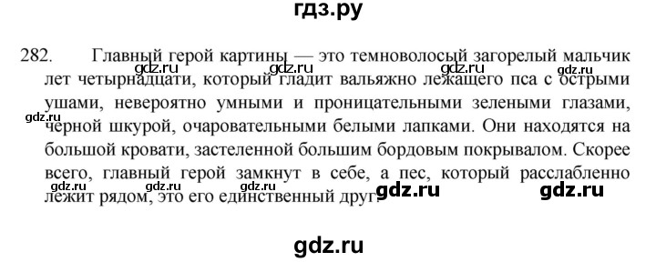 ГДЗ по русскому языку за 7 класс Баранов, Ладыженская, Тростенцова ответ на номер 282, Решебник 2022 №1