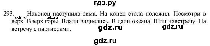 ГДЗ по русскому языку за 7 класс Баранов, Ладыженская, Тростенцова ответ на номер 293, Решебник 2022 №1