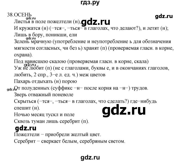 ГДЗ по русскому языку за 7 класс Баранов, Ладыженская, Тростенцова ответ на номер 38, Решебник 2022 №1