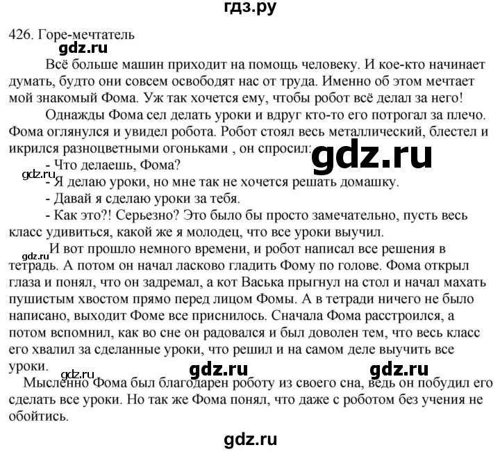 ГДЗ по русскому языку за 7 класс Баранов, Ладыженская, Тростенцова ответ на номер 426, Решебник 2022 №1