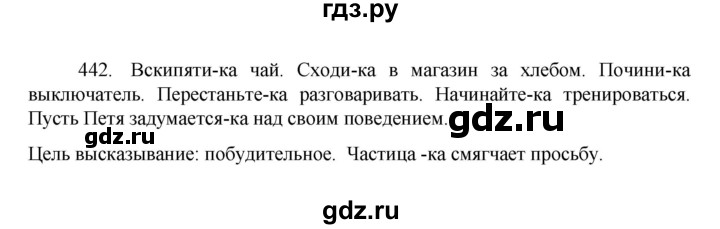 ГДЗ по русскому языку за 7 класс Баранов, Ладыженская, Тростенцова ответ на номер 442, Решебник 2022 №1