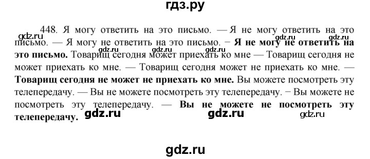 ГДЗ по русскому языку за 7 класс Баранов, Ладыженская, Тростенцова ответ на номер 448, Решебник 2022 №1