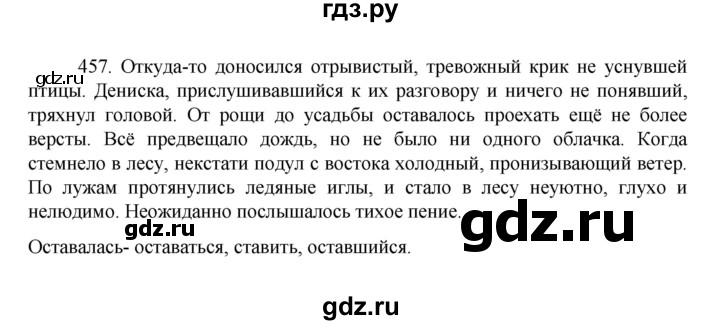 ГДЗ по русскому языку за 7 класс Баранов, Ладыженская, Тростенцова ответ на номер 457, Решебник 2022 №1