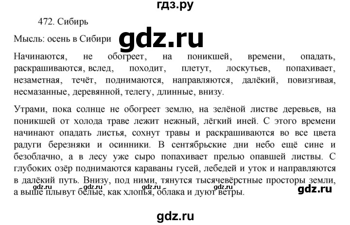 ГДЗ по русскому языку за 7 класс Баранов, Ладыженская, Тростенцова ответ на номер 472, Решебник 2022 №1