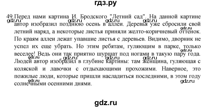 ГДЗ по русскому языку за 7 класс Баранов, Ладыженская, Тростенцова ответ на номер 49, Решебник 2022 №1