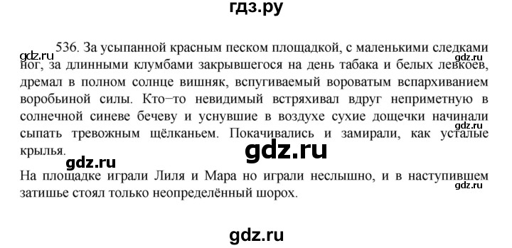 ГДЗ по русскому языку за 7 класс Баранов, Ладыженская, Тростенцова ответ на номер 536, Решебник 2022 №1