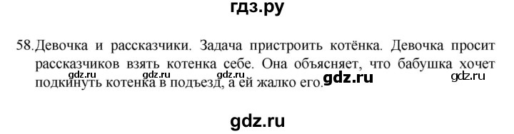 ГДЗ по русскому языку за 7 класс Баранов, Ладыженская, Тростенцова ответ на номер 58, Решебник 2022 №1