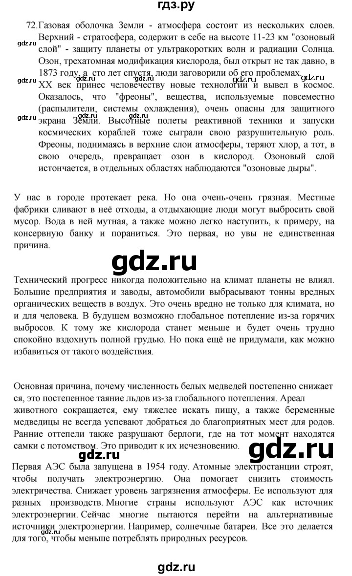 ГДЗ по русскому языку за 7 класс Баранов, Ладыженская, Тростенцова ответ на номер 72, Решебник 2022 №1