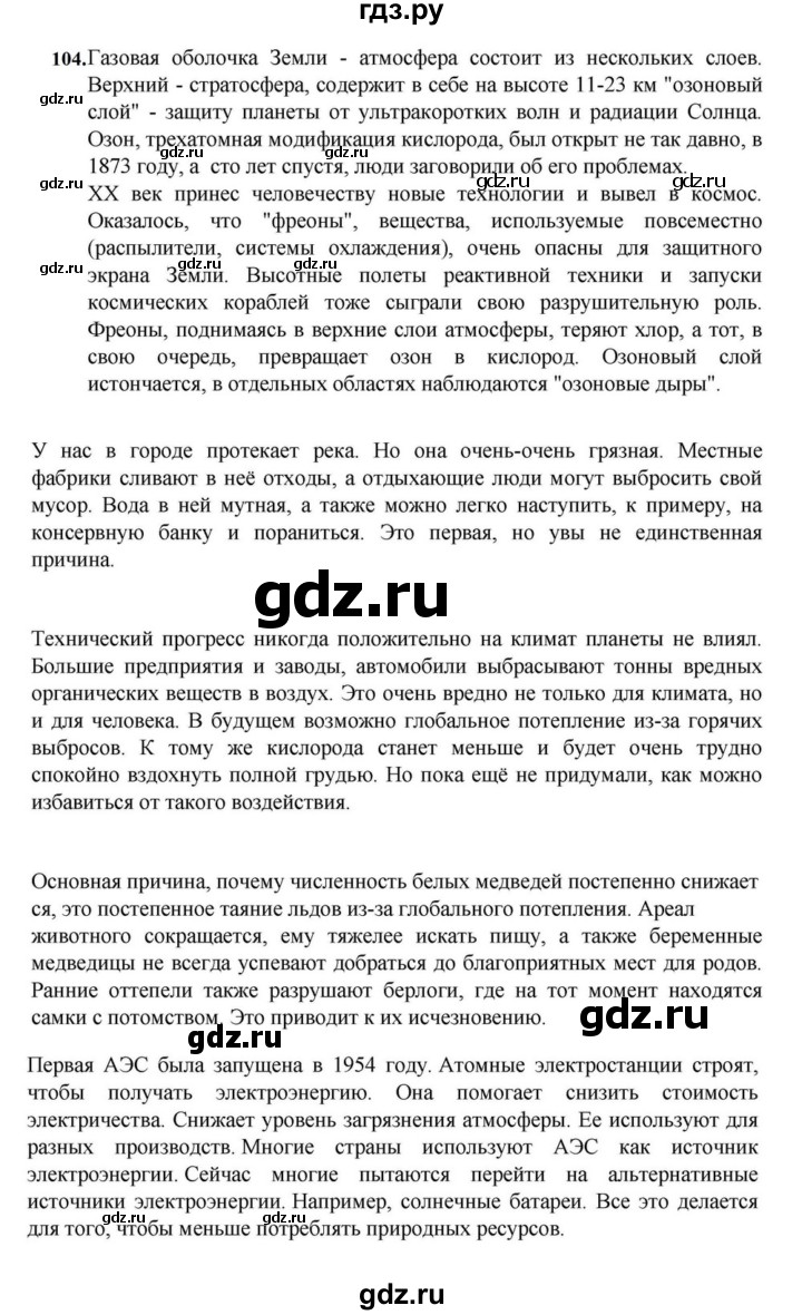 ГДЗ по русскому языку за 7 класс Баранов, Ладыженская, Тростенцова ответ на номер 104, Решебник 2023-2024