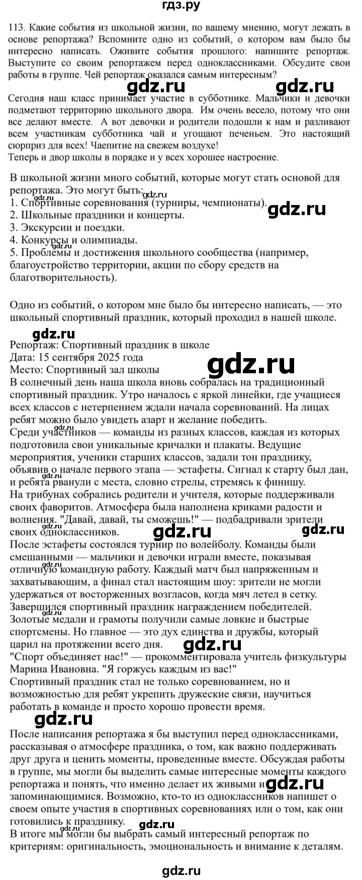 ГДЗ по русскому языку за 7 класс Баранов, Ладыженская, Тростенцова ответ на номер 113, Решебник 2023-2024