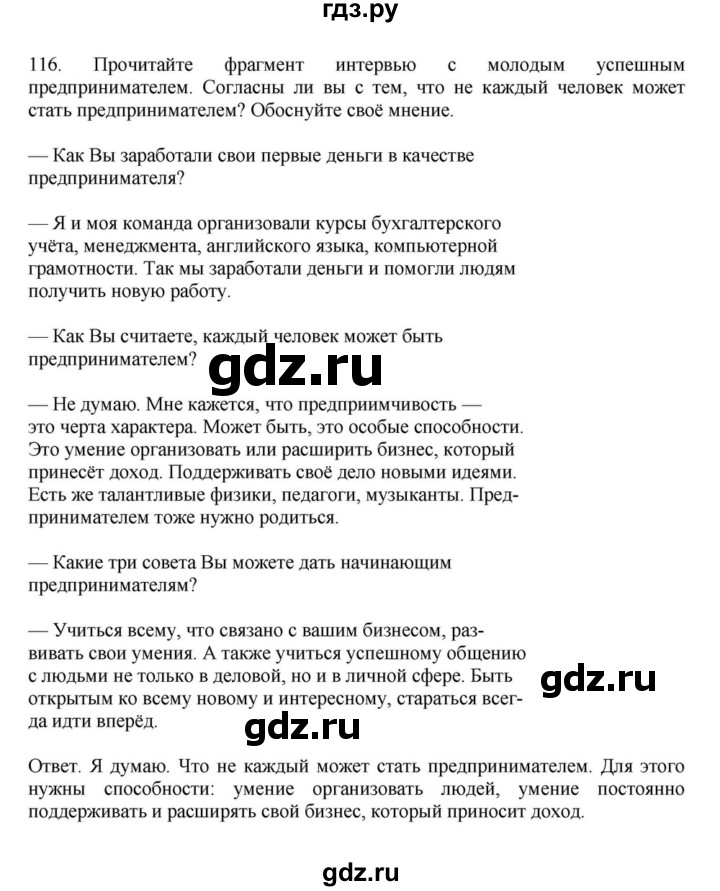 ГДЗ по русскому языку за 7 класс Баранов, Ладыженская, Тростенцова ответ на номер 116, Решебник 2023-2024