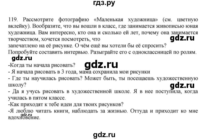 ГДЗ по русскому языку за 7 класс Баранов, Ладыженская, Тростенцова ответ на номер 119, Решебник 2023-2024