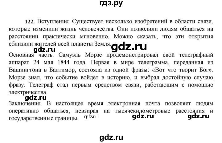 ГДЗ по русскому языку за 7 класс Баранов, Ладыженская, Тростенцова ответ на номер 122, Решебник 2023-2024