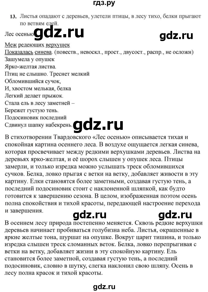 ГДЗ по русскому языку за 7 класс Баранов, Ладыженская, Тростенцова ответ на номер 13, Решебник 2023-2024