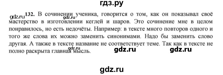 ГДЗ по русскому языку за 7 класс Баранов, Ладыженская, Тростенцова ответ на номер 132, Решебник 2023-2024