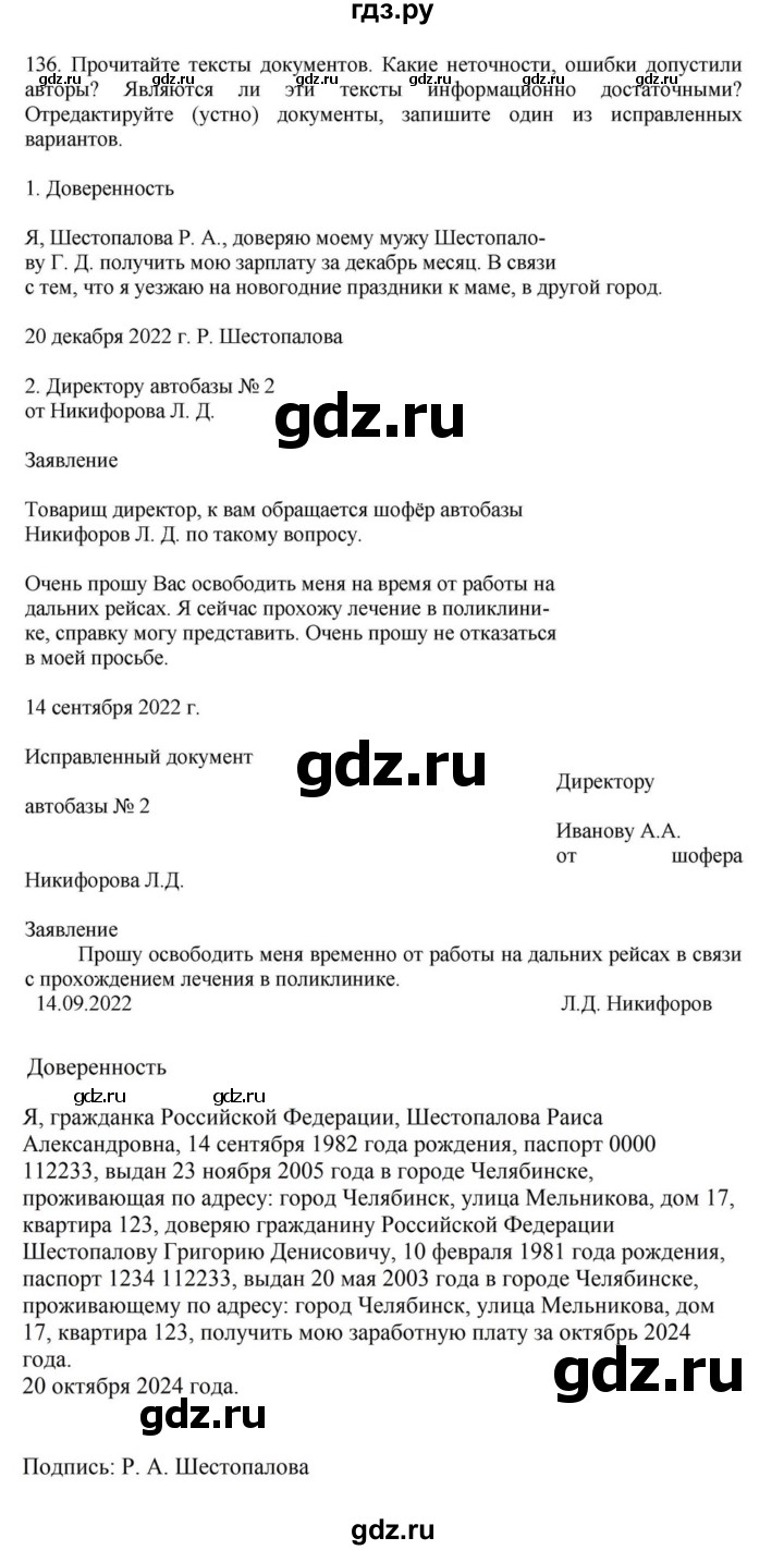 ГДЗ по русскому языку за 7 класс Баранов, Ладыженская, Тростенцова ответ на номер 136, Решебник 2023-2024