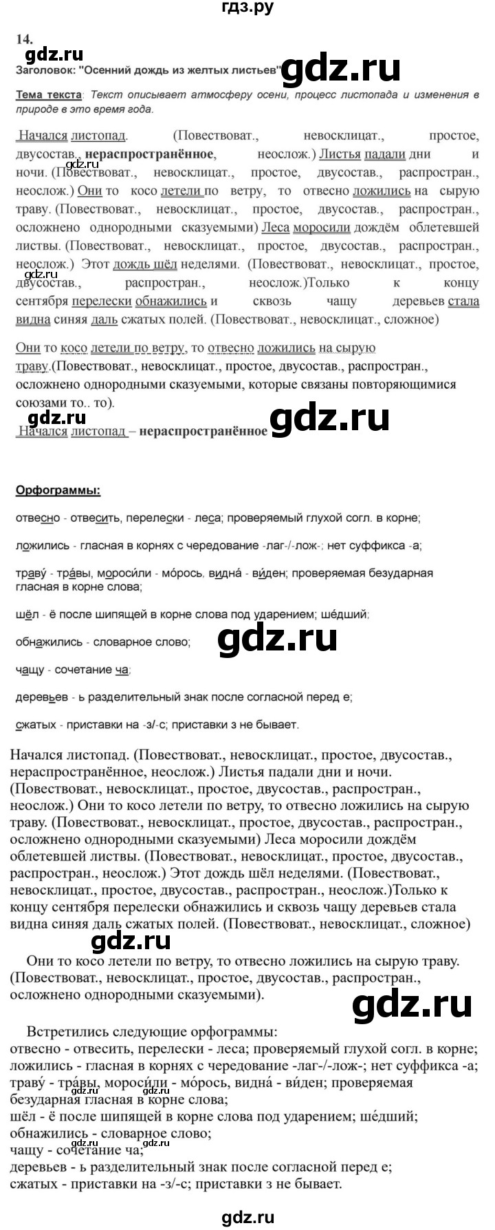 ГДЗ по русскому языку за 7 класс Баранов, Ладыженская, Тростенцова ответ на номер 14, Решебник 2023-2024