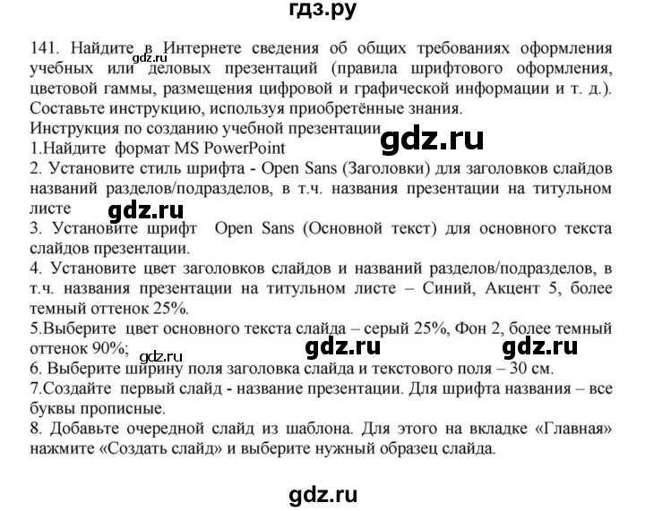 ГДЗ по русскому языку за 7 класс Баранов, Ладыженская, Тростенцова ответ на номер 141, Решебник 2023-2024