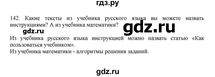 ГДЗ по русскому языку за 7 класс Баранов, Ладыженская, Тростенцова ответ на номер 142, Решебник 2023-2024