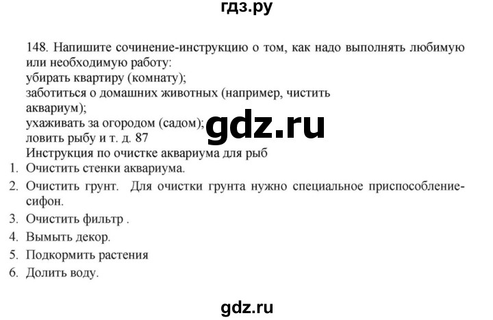 ГДЗ по русскому языку за 7 класс Баранов, Ладыженская, Тростенцова ответ на номер 148, Решебник 2023-2024