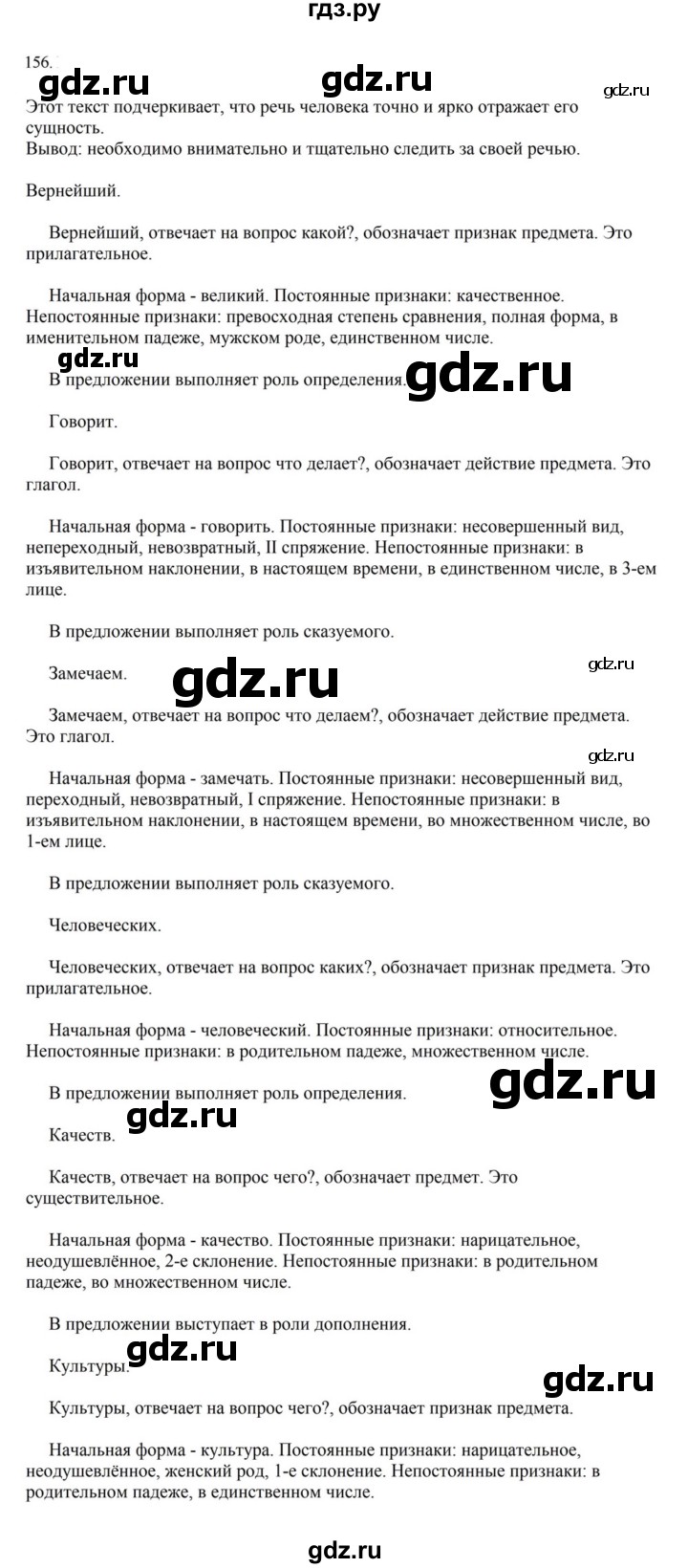 ГДЗ по русскому языку за 7 класс Баранов, Ладыженская, Тростенцова ответ на номер 156, Решебник 2023-2024