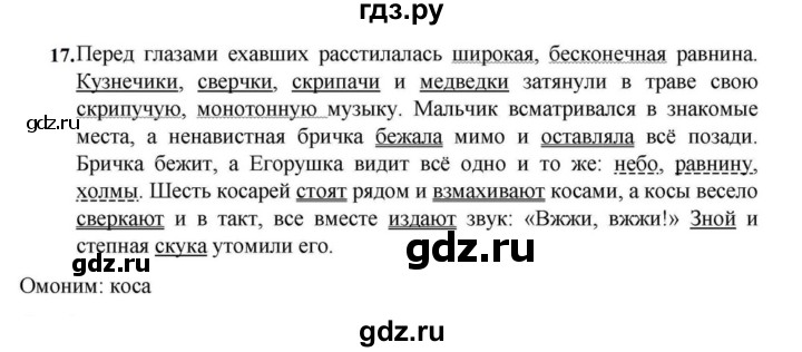 ГДЗ по русскому языку за 7 класс Баранов, Ладыженская, Тростенцова ответ на номер 17, Решебник 2023-2024