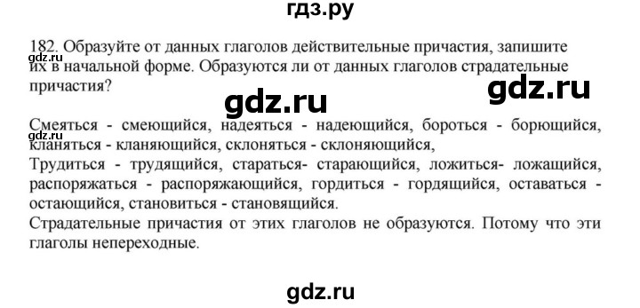 ГДЗ по русскому языку за 7 класс Баранов, Ладыженская, Тростенцова ответ на номер 182, Решебник 2023-2024